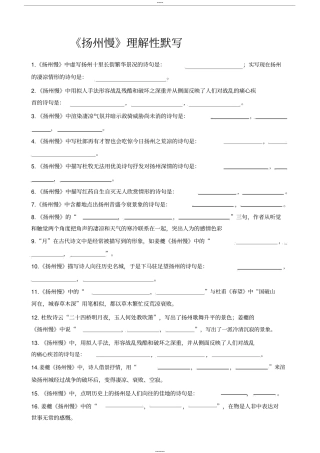 扬州慢理解性默写