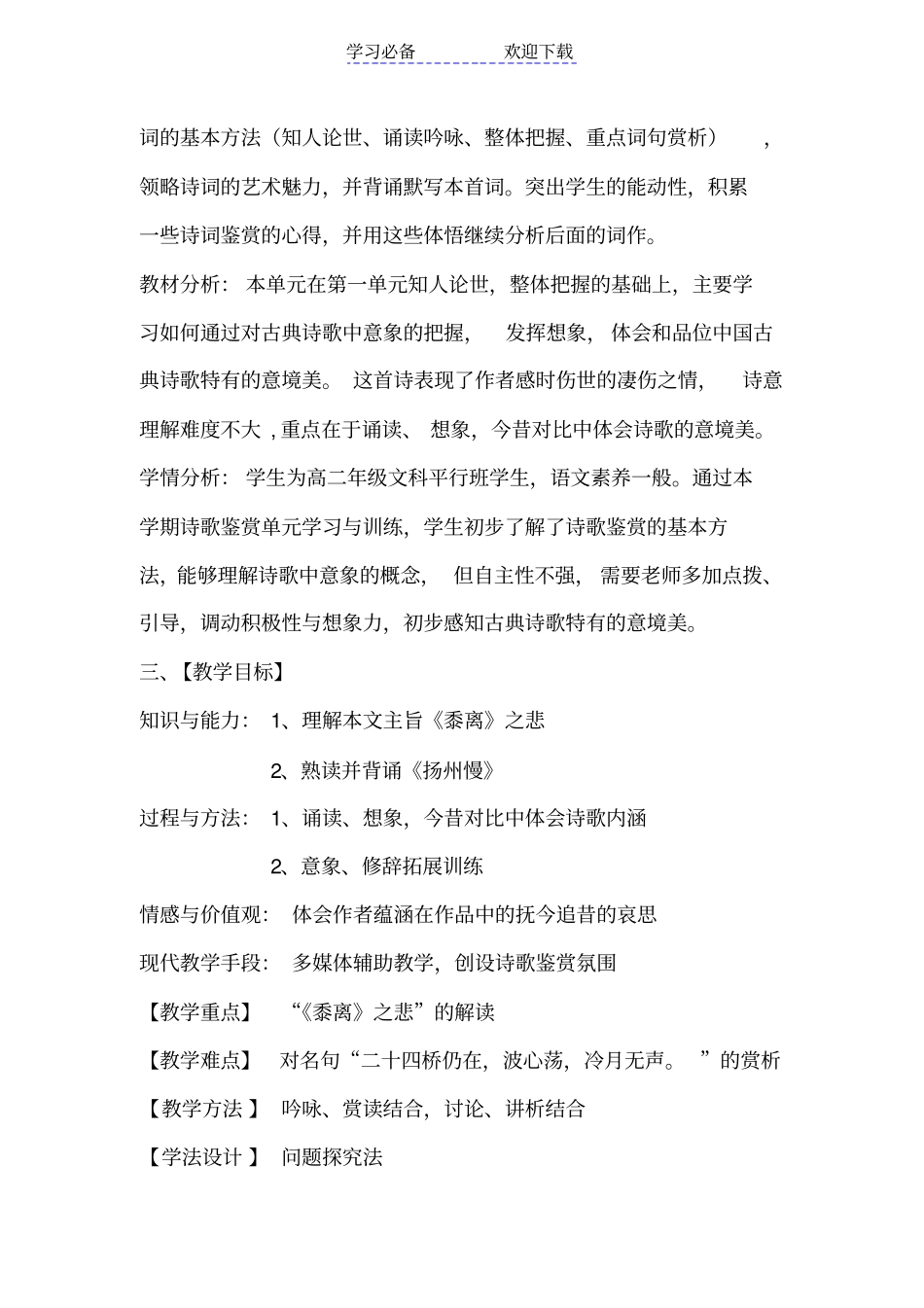 扬州慢教学设计教育学会获奖_第2页