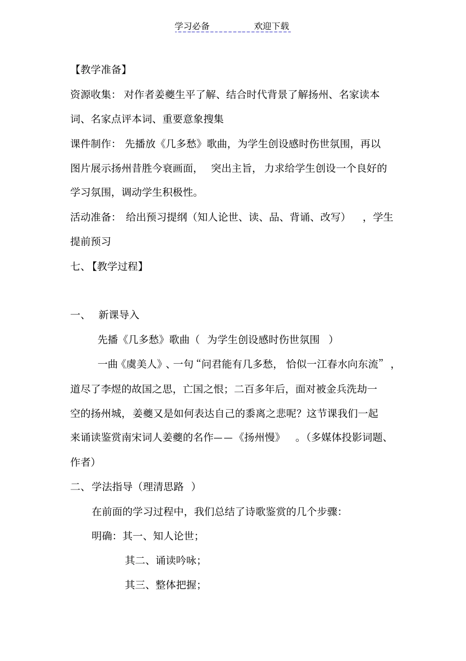 扬州慢教学设计教育学会获奖_第3页