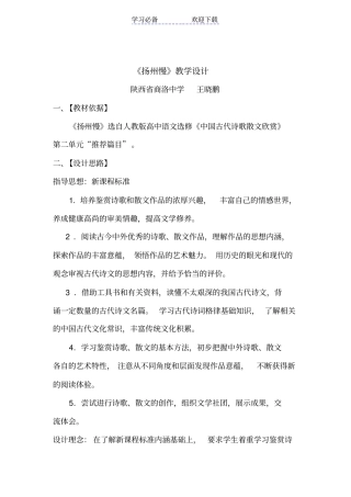 扬州慢教学设计教育学会获奖