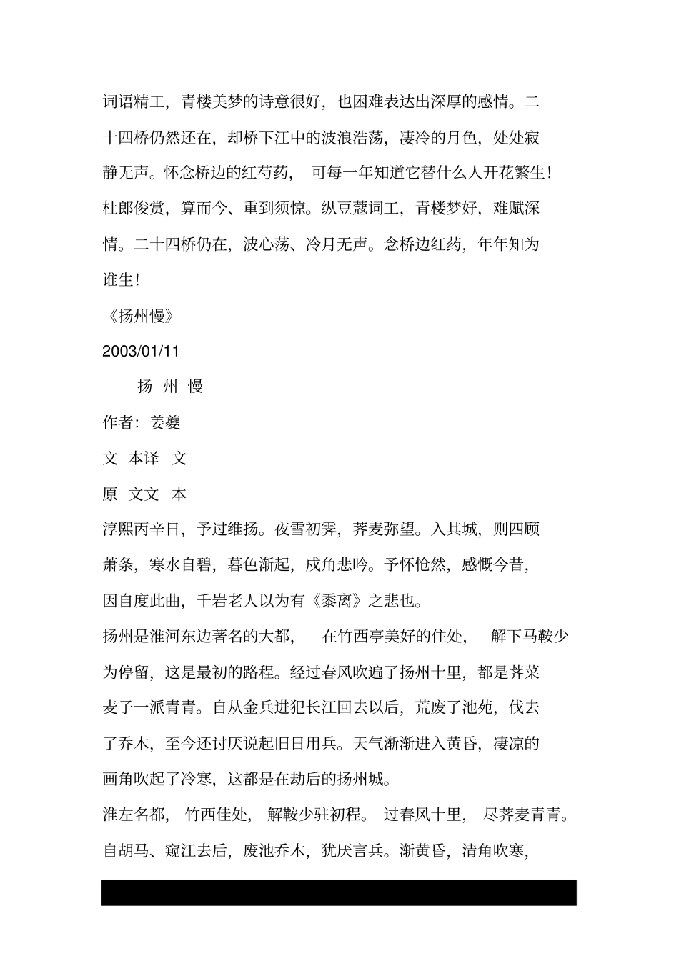 扬州慢_淳熙丙辛日淮左名都译文_第3页