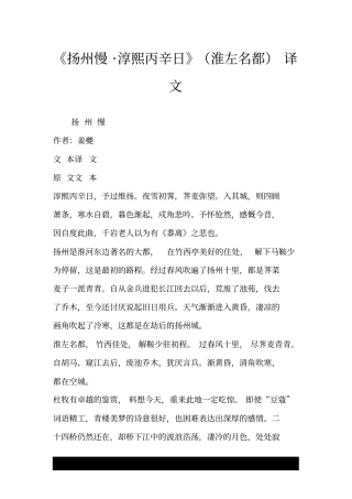 扬州慢_淳熙丙辛日淮左名都译文