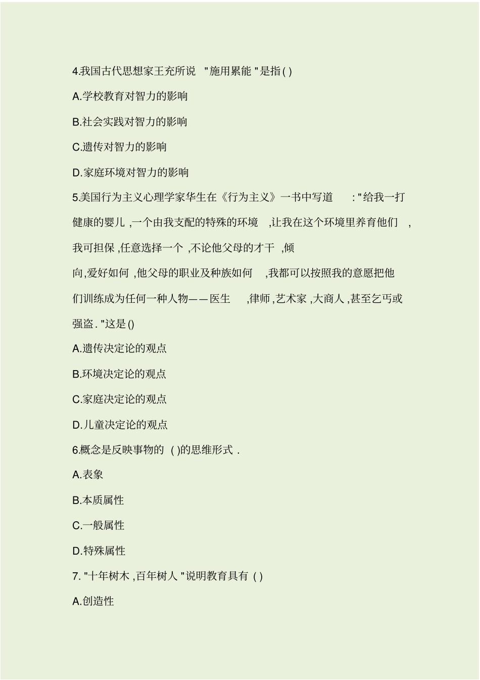 扬州教师编制考试试题_第2页
