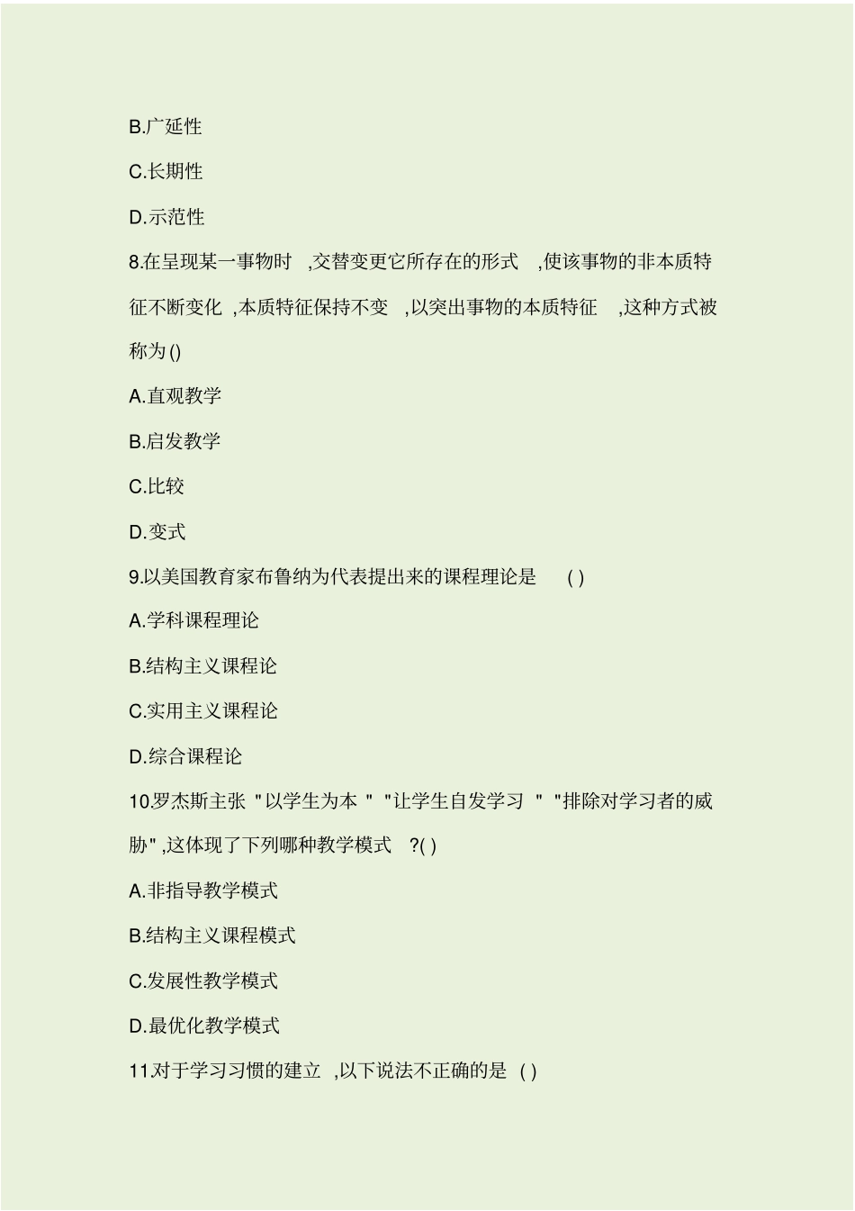 扬州教师编制考试试题_第3页