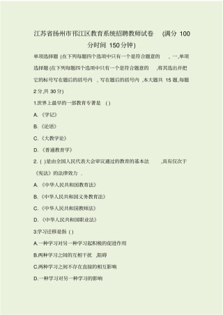 扬州教师编制考试试题