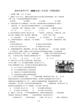 扬州新华中学高三历史一次模拟试题有标准答案