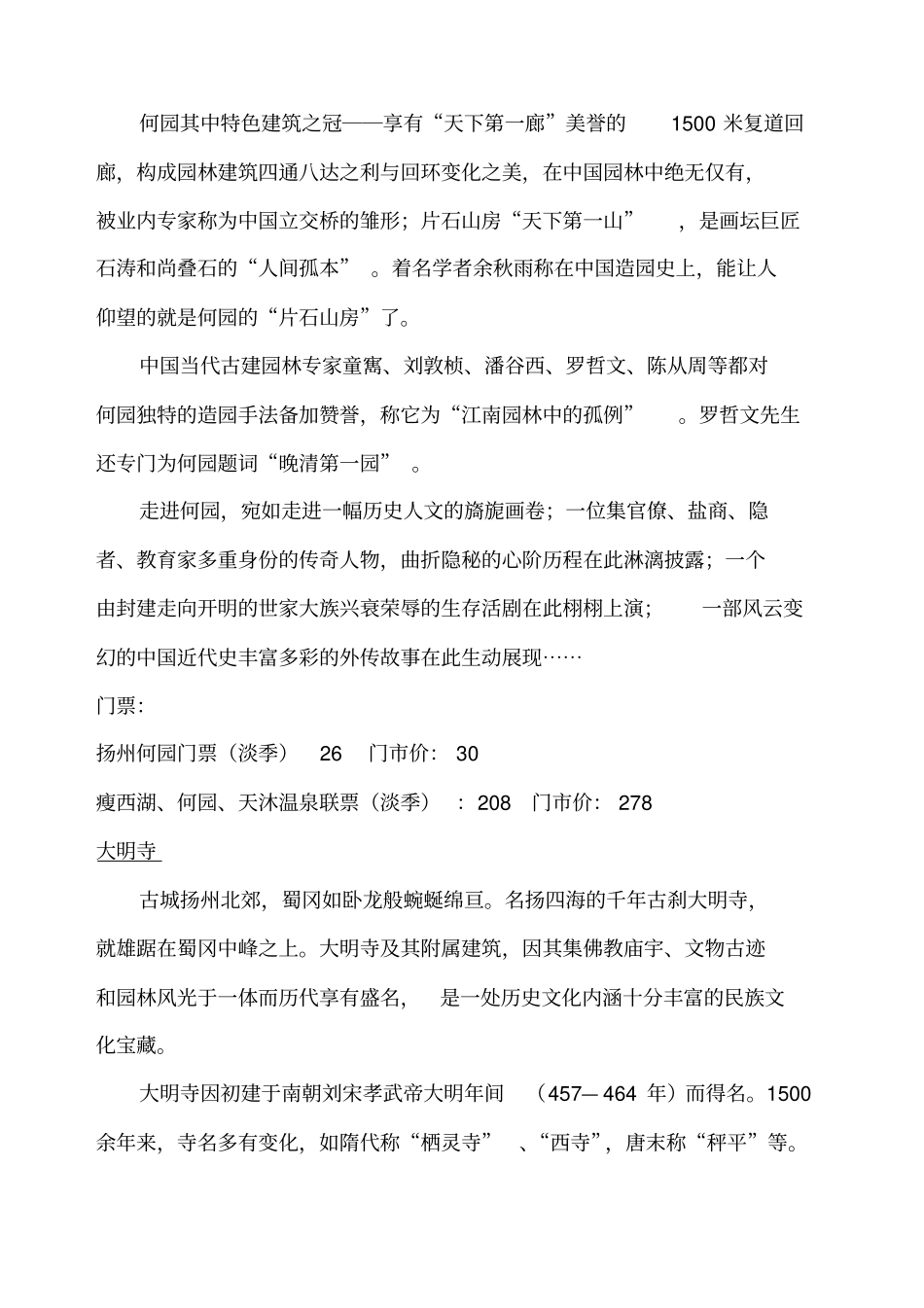 扬州旅游攻略_第2页