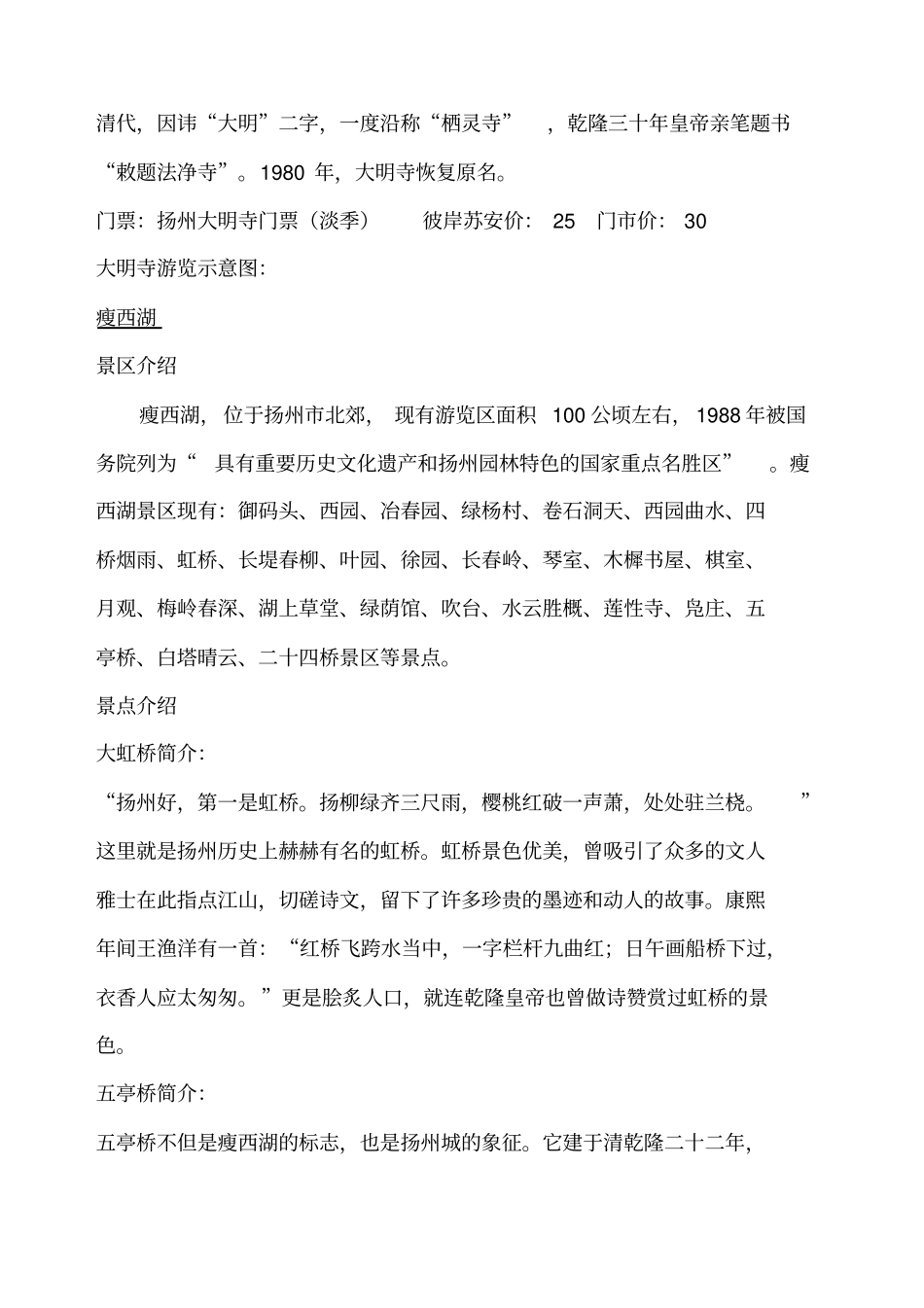 扬州旅游攻略_第3页