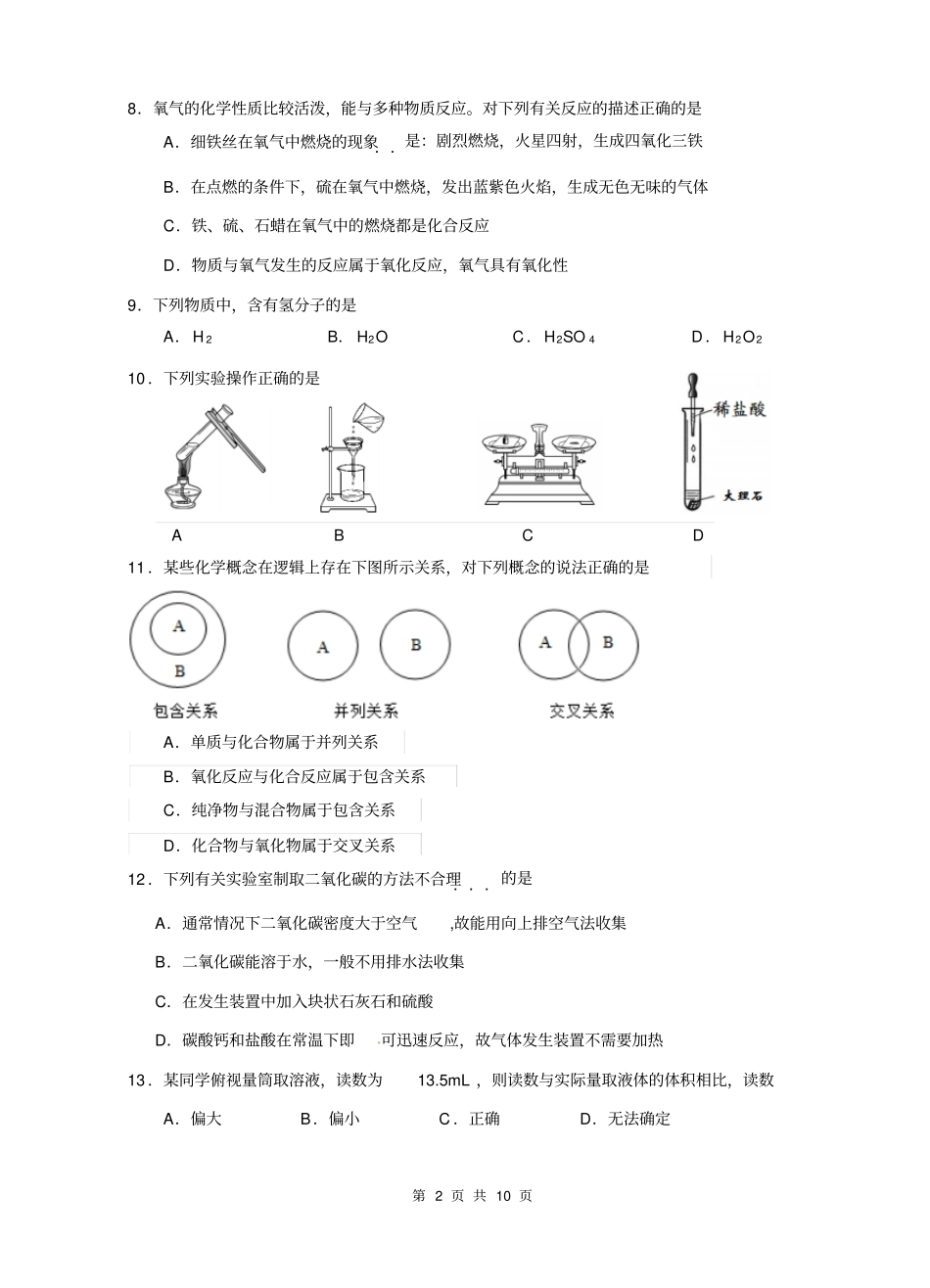 扬州树人学校2016–2017学年第一学期期中考试化学试卷及参考答案讲解_第2页