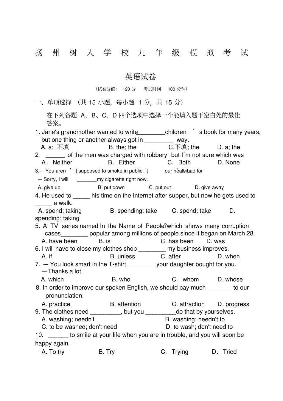 扬州树人学校中考英语模拟试题_第1页