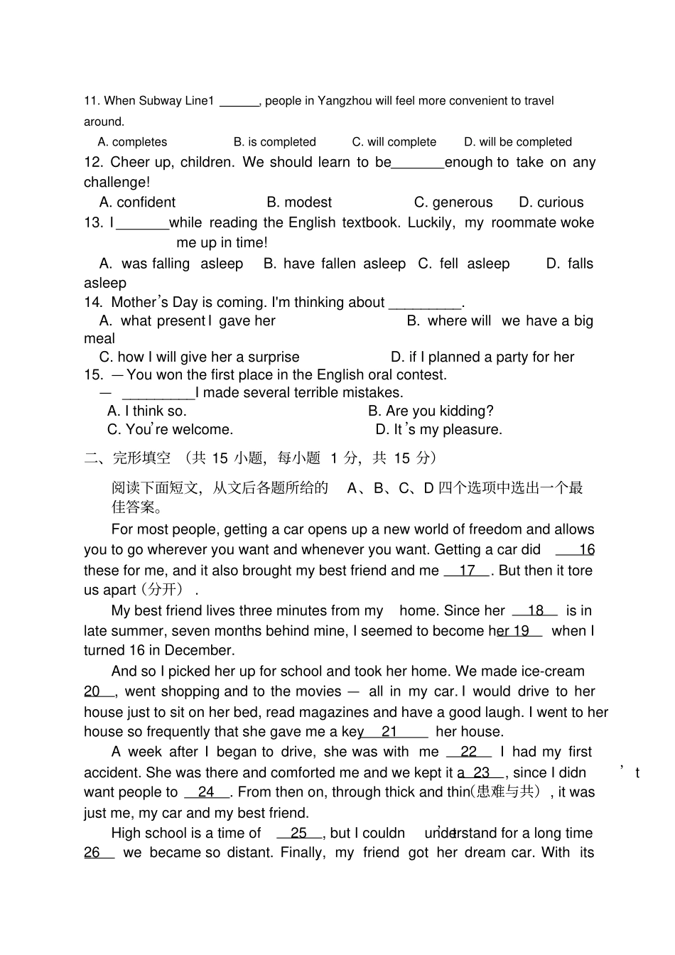 扬州树人学校中考英语模拟试题_第2页