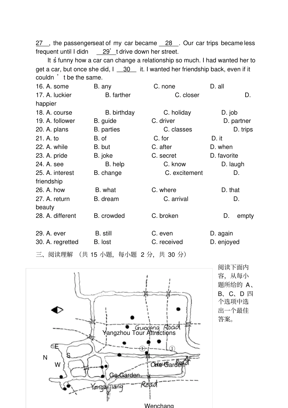 扬州树人学校中考英语模拟试题_第3页