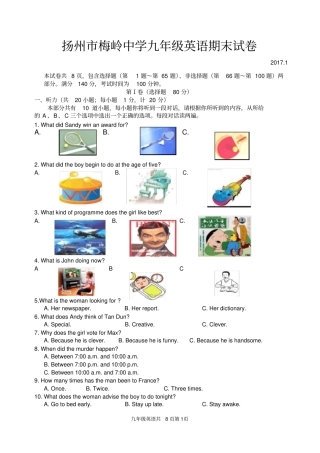 扬州梅岭中学九年级上学期英语期末试卷及答案