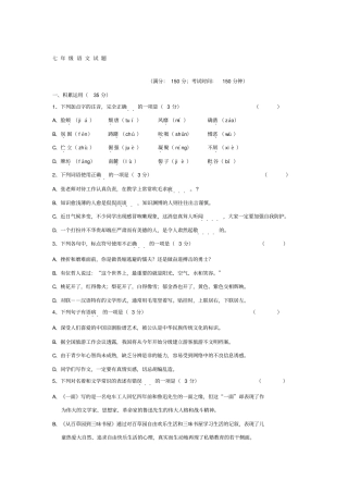 扬州江都区5校联谊2012017学年苏教版七年级下学期期中考试语文试卷