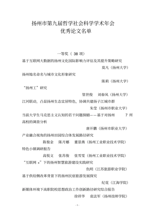 扬州第九届哲学社会科学学术年会