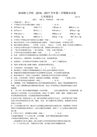 扬州树人学校2016–2017学年第二学期期末试卷