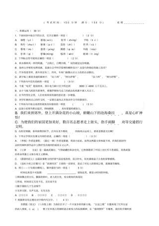 扬州邗江区2014年苏教版八年级上学期期中测试语文试题
