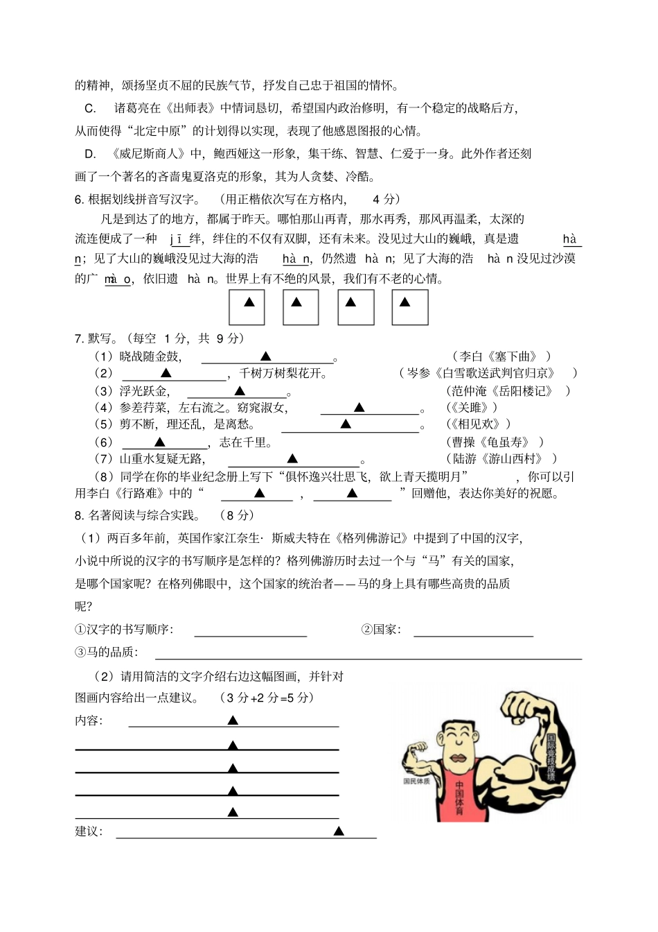 扬州邗江区2016届九年级上学期期末考试语文试题及答案概述_第2页
