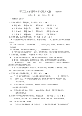 扬州邗江区2016届九年级上学期期末考试语文试题及答案概述