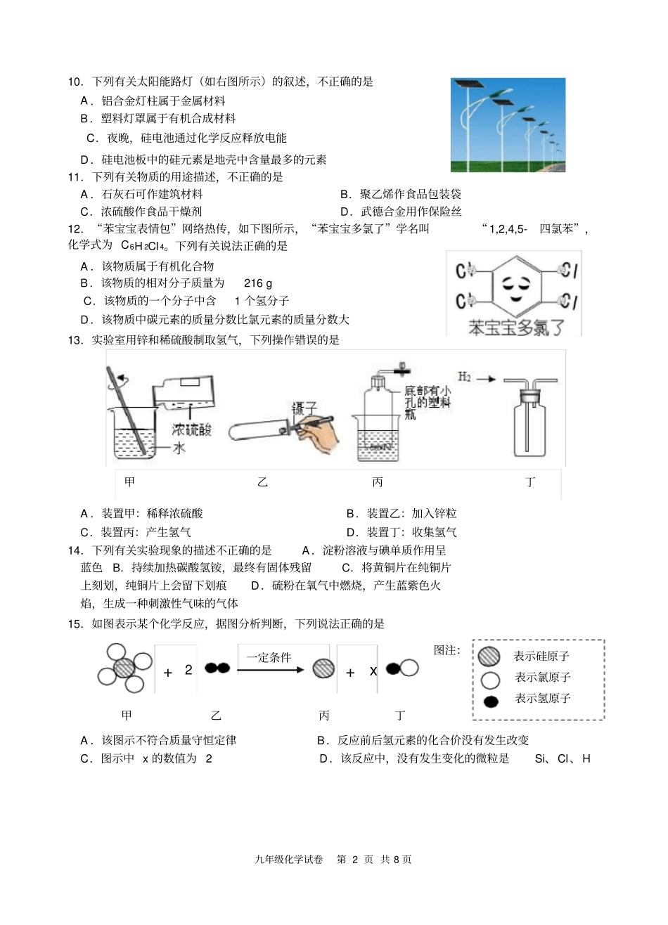 扬州邗江区2018中考二模化学试卷_含答案_第2页