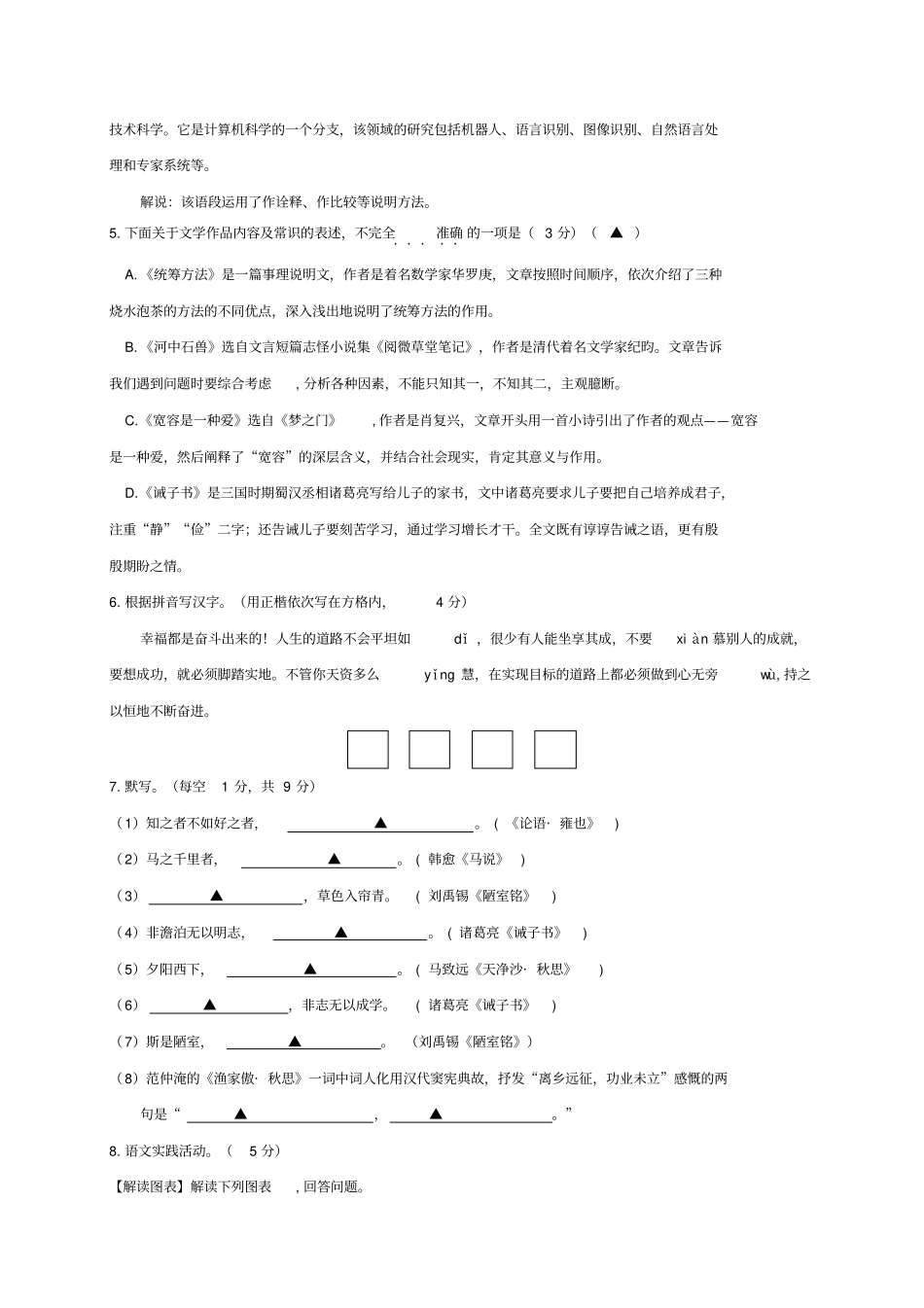 扬州邗江区2017-2018学年苏教版八年级语文下学期期中试题_第2页