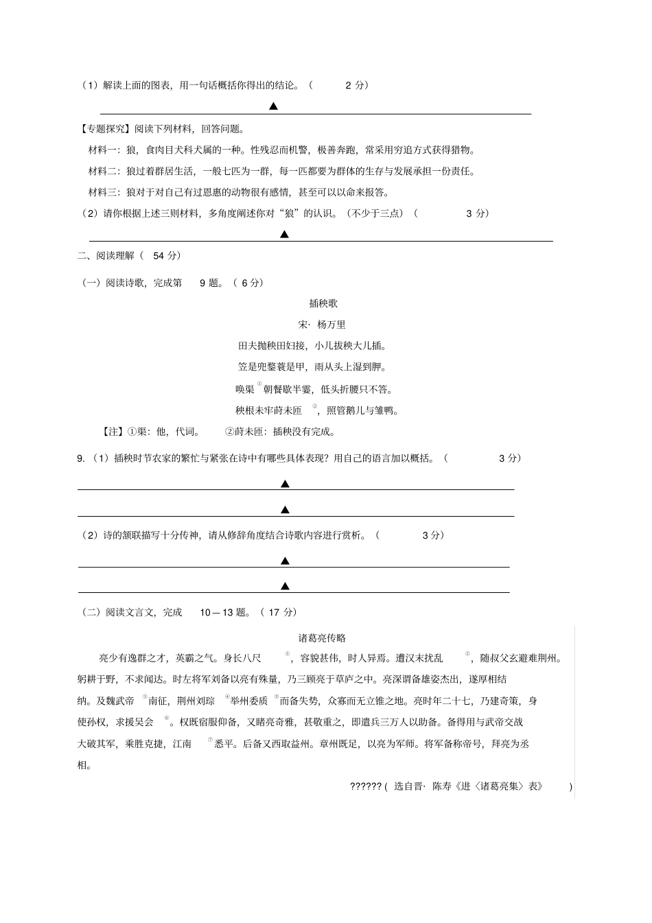 扬州邗江区2017-2018学年苏教版八年级语文下学期期中试题_第3页