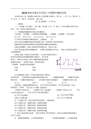 扬州重点中学高三生物期中模拟试卷