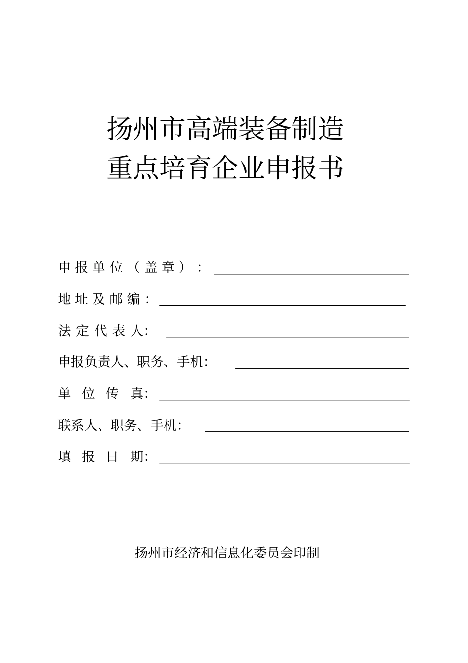 扬州高端装备制造_第1页