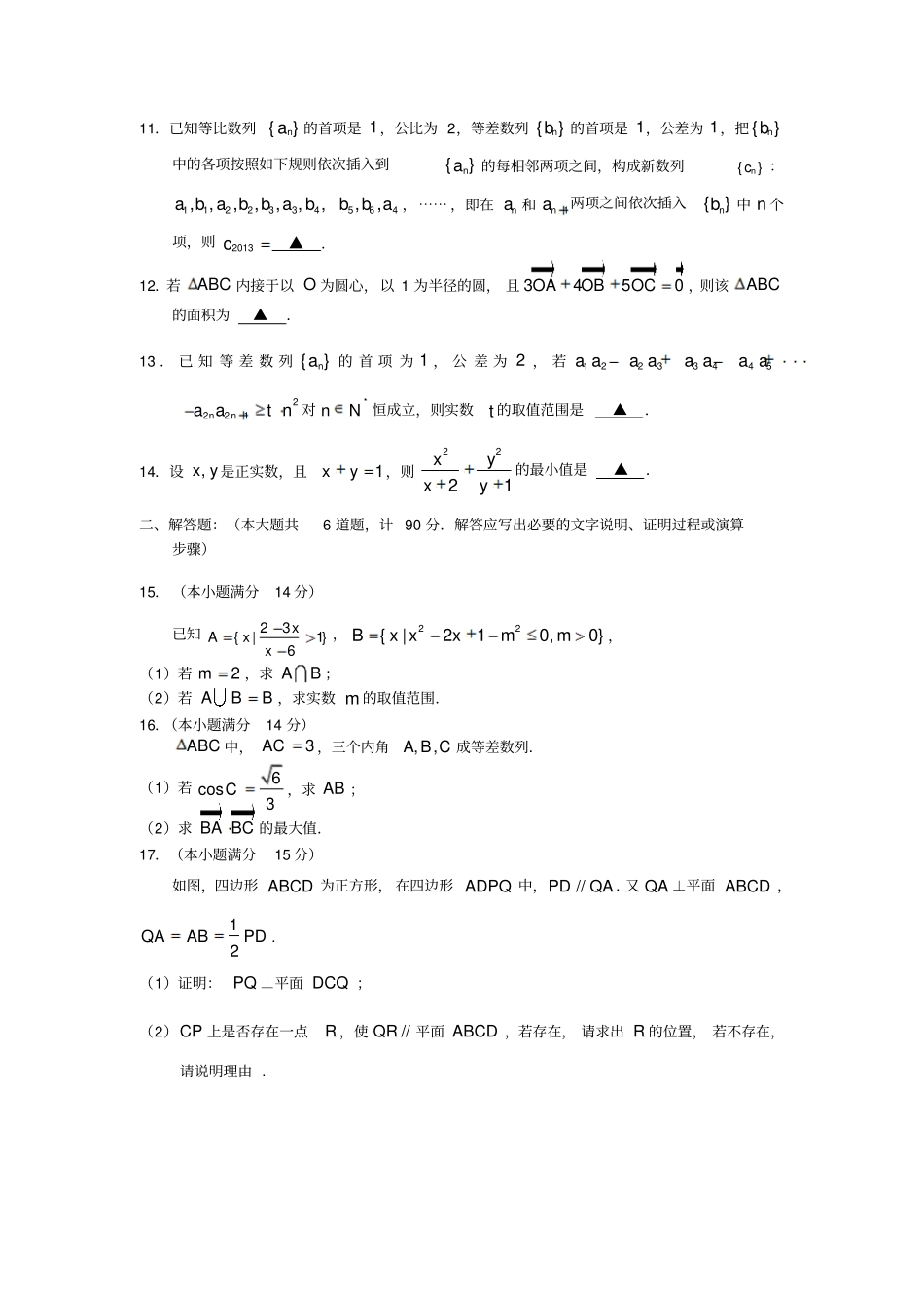 扬州高三第一学期期中考试数学试题_第2页