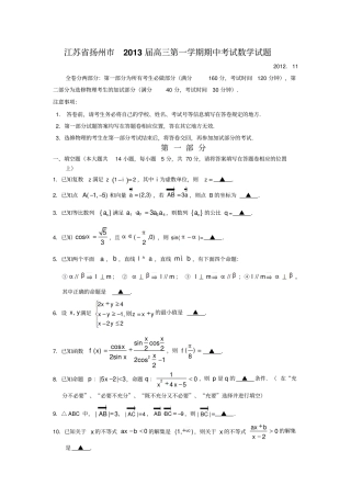 扬州高三第一学期期中考试数学试题