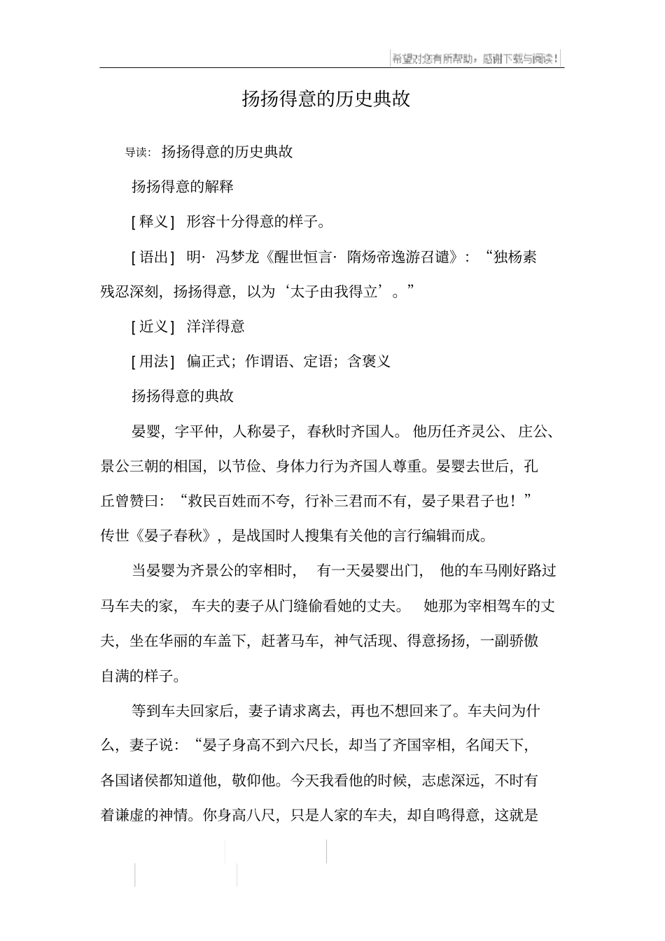 扬扬得意的历史典故_第1页