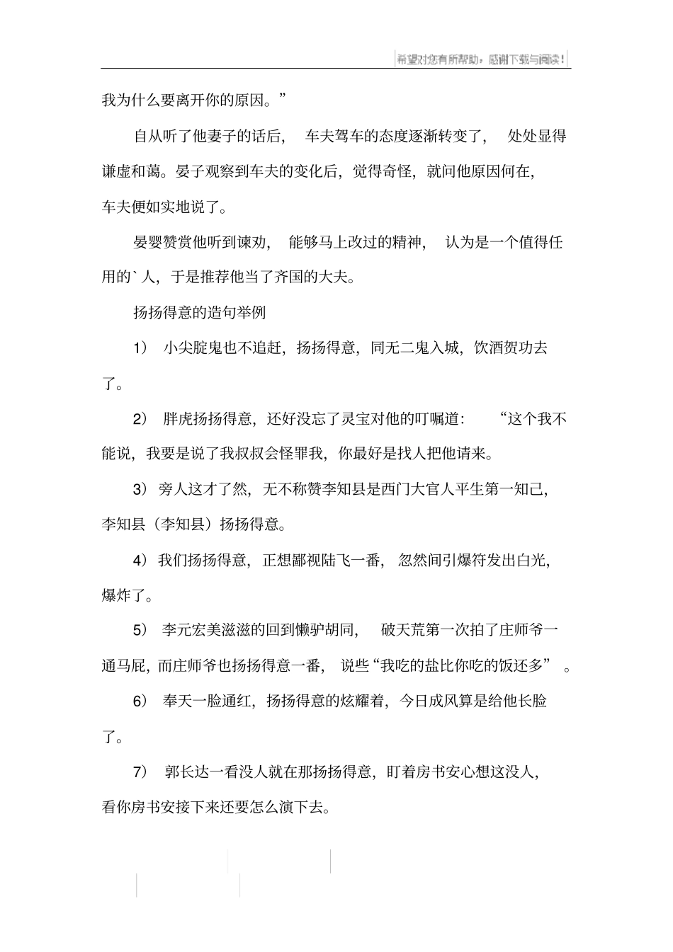 扬扬得意的历史典故_第2页