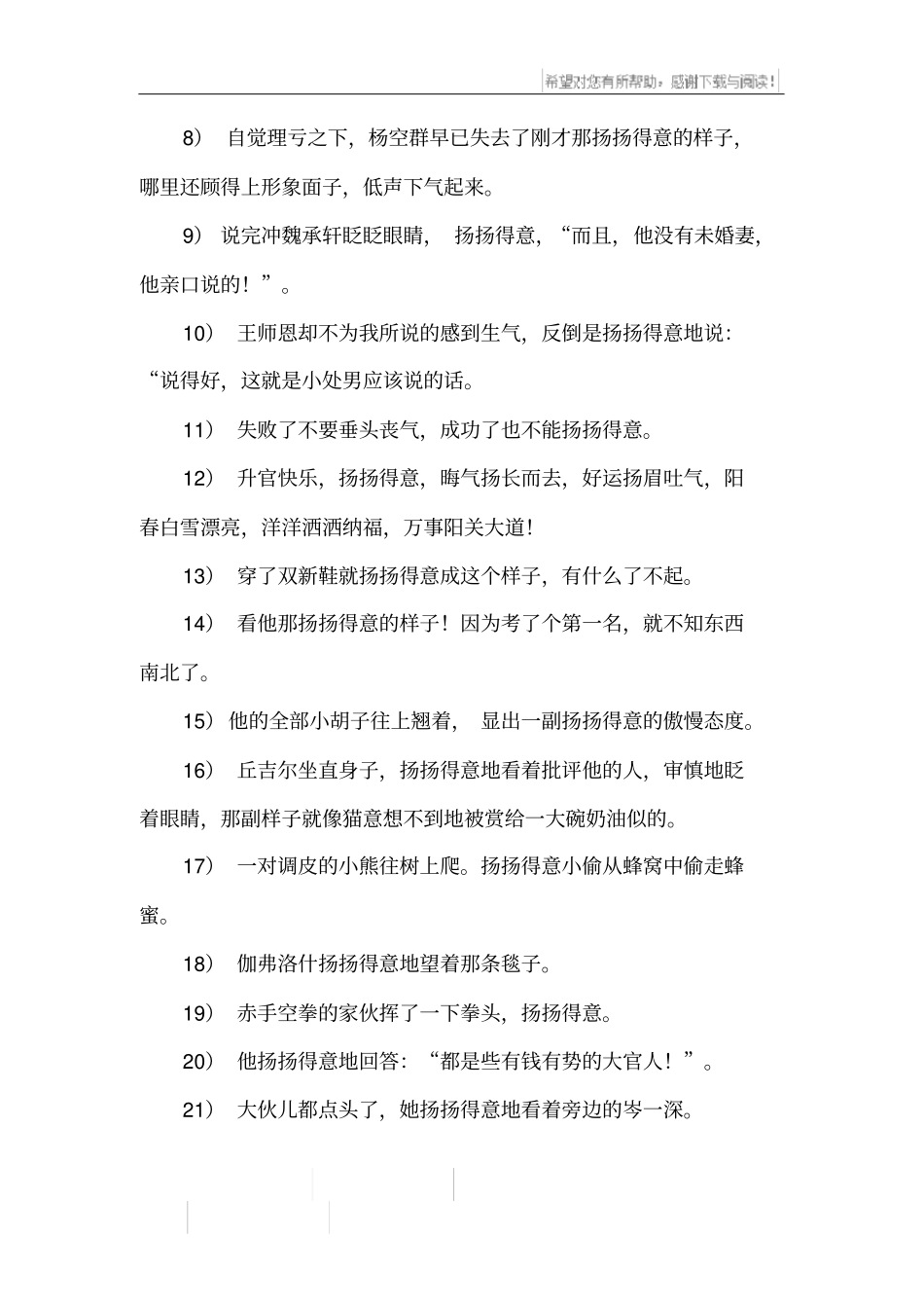 扬扬得意的历史典故_第3页