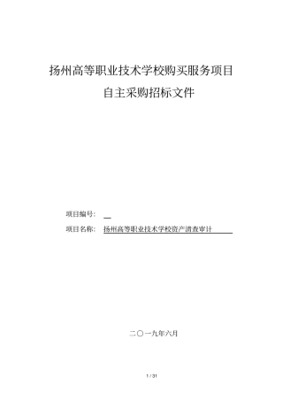 扬州高等职业技术学校购买服务项目