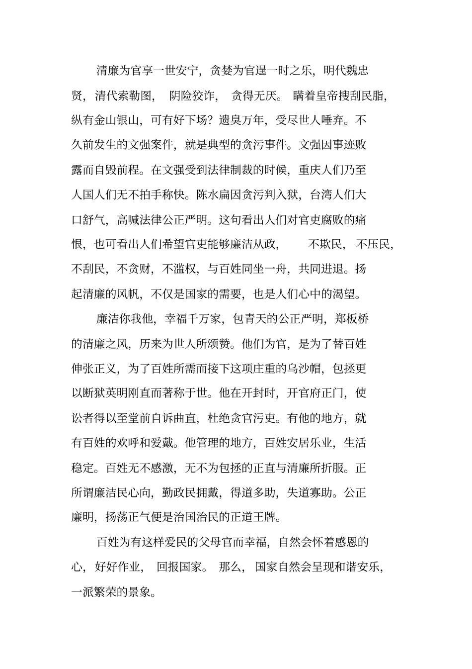 扬清风—读历代廉吏剪影有感_第2页