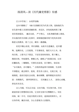 扬清风—读历代廉吏剪影有感