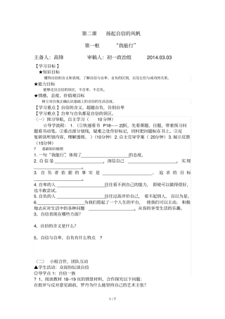 扬起自信风帆教学设计