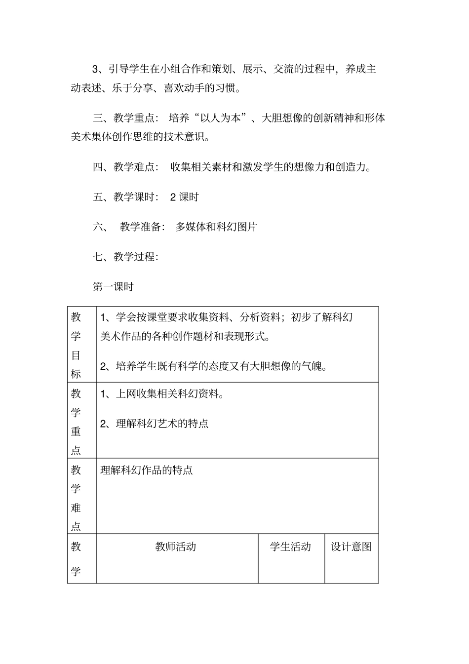 扬起想象的风帆教学设计_第2页