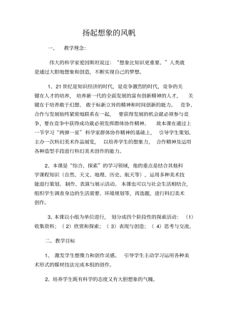 扬起想象的风帆教学设计