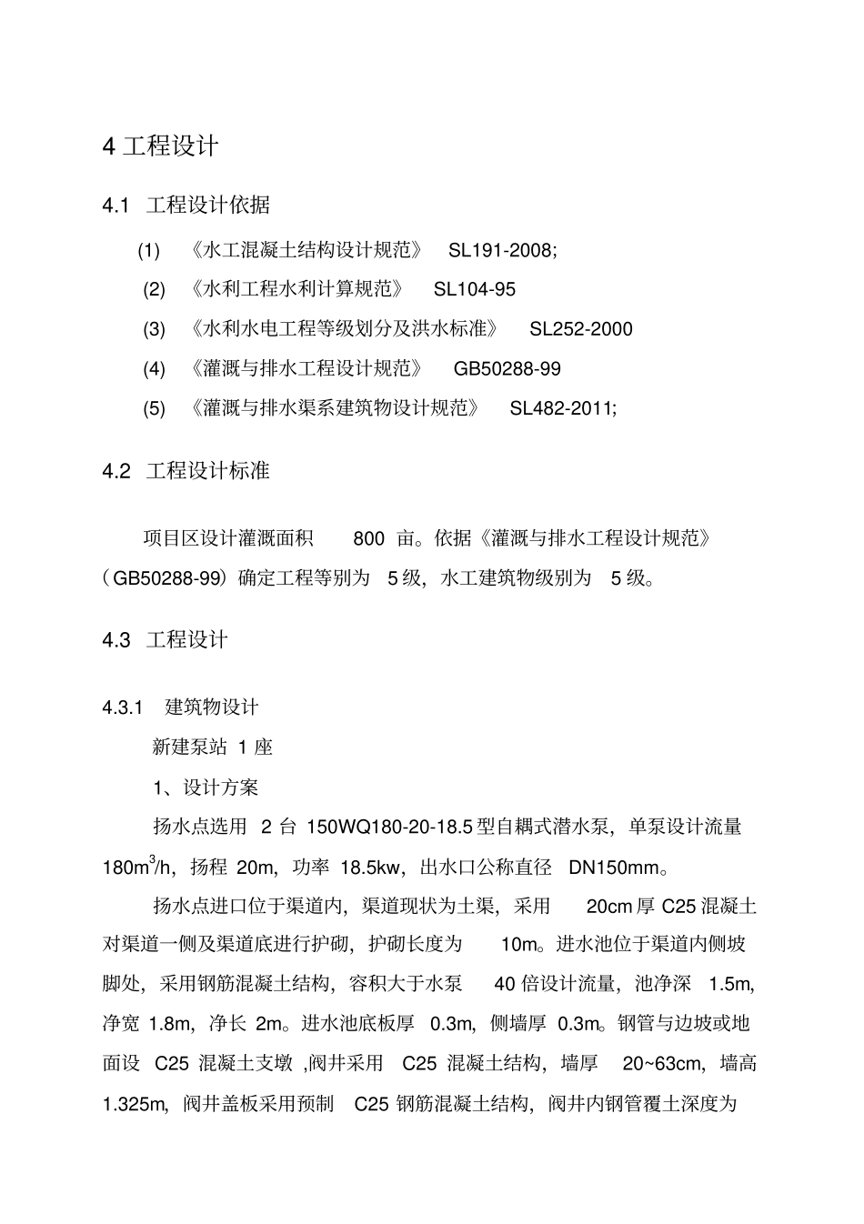 扬水站报告重点讲义资料_第2页