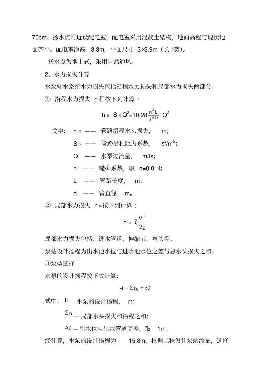 扬水站报告重点讲义资料_第3页
