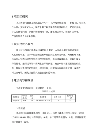 扬水站报告重点讲义资料