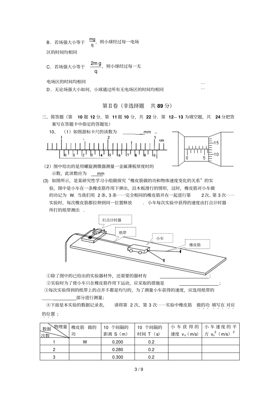 扬州高三物理二次联考月模拟试题及答案_第3页