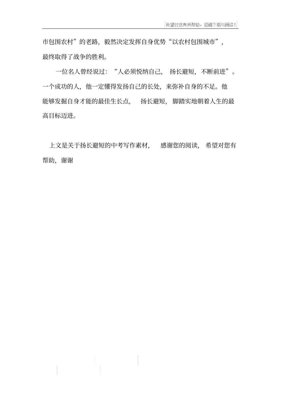 扬长避短的中考写作素材_第3页
