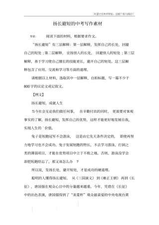 扬长避短的中考写作素材