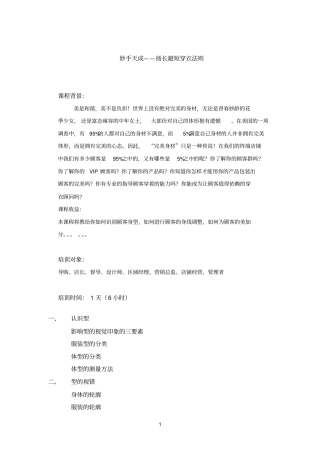 扬长避短穿衣法则