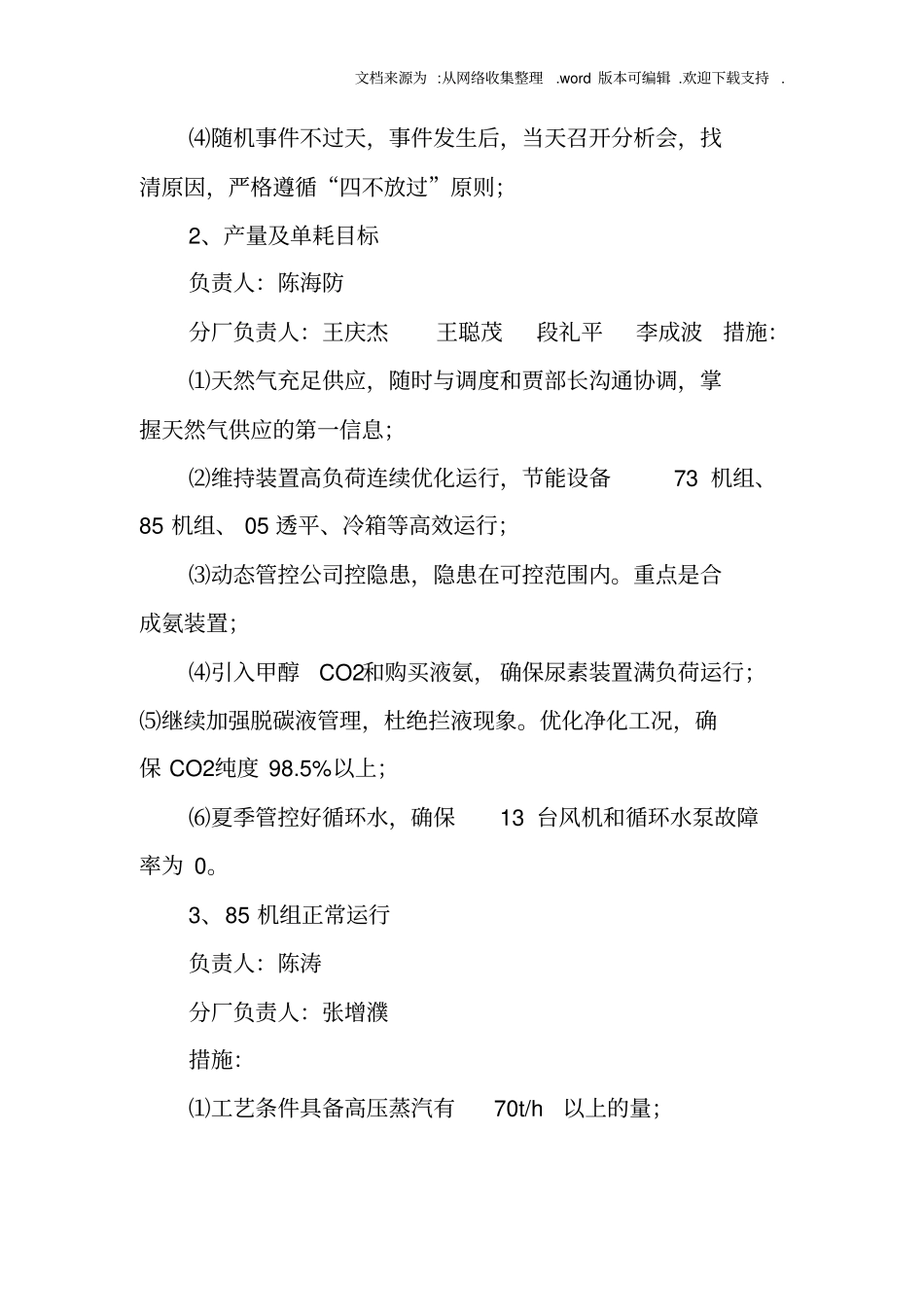 扭亏增盈工作方案_第2页