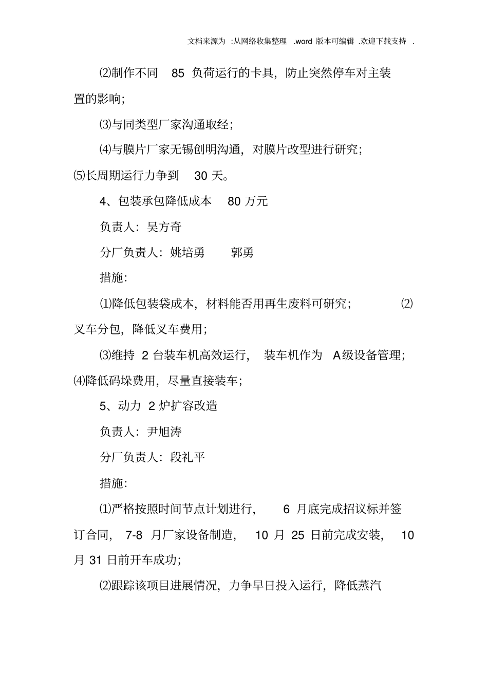 扭亏增盈工作方案_第3页