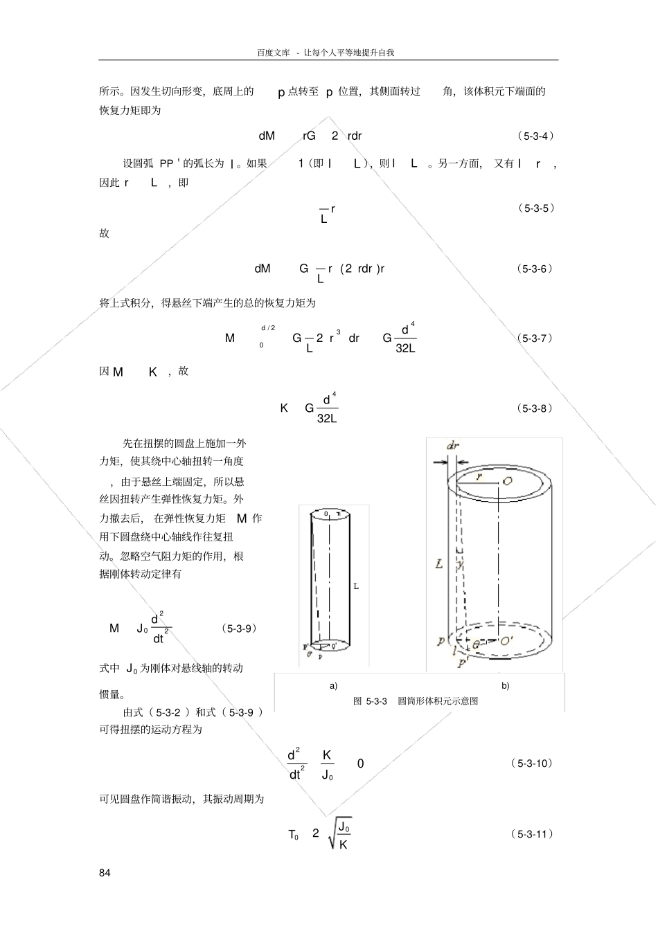 扭摆法测钢丝的切变模量_第2页