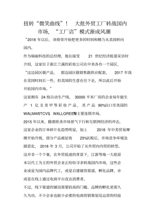 扭转微笑曲线!大批外贸工厂转战国内场,工厂店模式渐成风潮